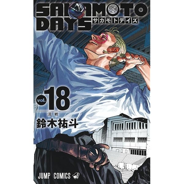 SAKAMOTO DAYS 19 (ジャンプコミックス) | 鈴木 祐斗 |本 | 通販 | Amazon