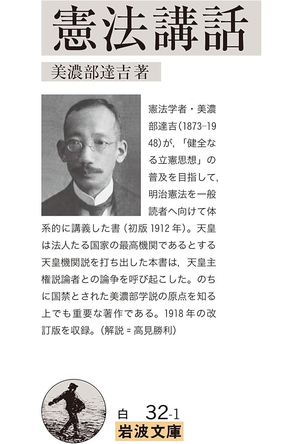 Amazon.co.jp: 現代語訳 憲法撮要 美濃部達吉著 (MyISBN - デザイン