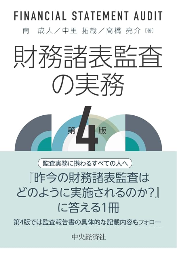 三訂/勘定科目別 不正・誤謬を見抜く実証手続と監査実務 | EY新日本