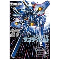 機動戦士ガンダムサンダーボルト』26集限定版 描きおろしBOOK付き ([特