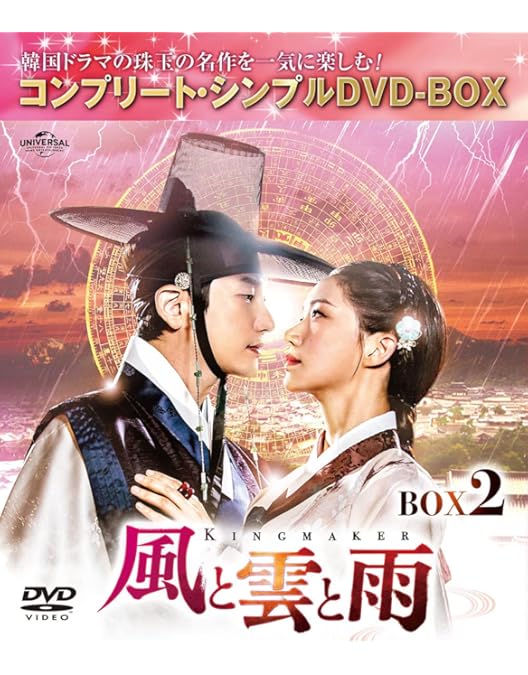 Amazon.co.jp: 風と雲と雨 BOX1 (コンプリート・シンプルDVD‐BOX5,000