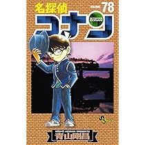 名探偵コナンセット 1〜70巻、75.77.78巻(56〜59巻ありません) 名探偵
