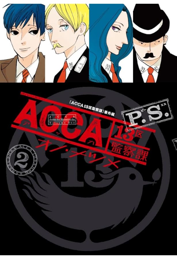 ACCA13区監察課 10th Anniversary Book | オノ・ナツメ |本 | 通販