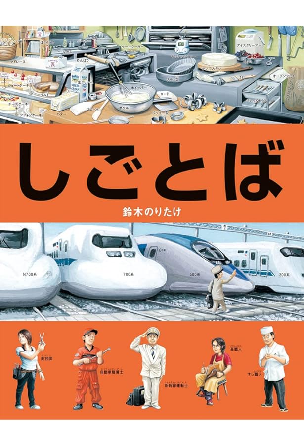 Amazon.co.jp: しごとばシリーズ(全6巻セット) : 鈴木のりたけ: 本