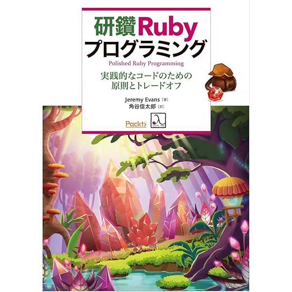 Amazon.co.jp: Rubyによるデザインパターン : Russ Olsen, ラス