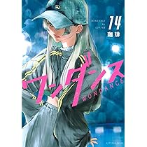 Amazon.co.jp: ワンダンス(14) (アフタヌーンKC) : 珈琲: 本