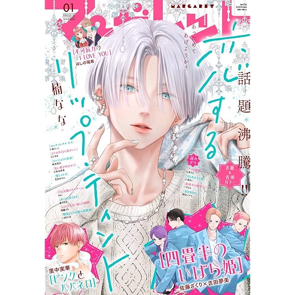 Amazon.co.jp: マーガレット 2024年23号 eBook : マーガレット編集部