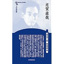 Amazon.co.jp: 人と作品 武者小路実篤 (Century Books―人と作品
