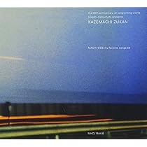 Amazon.co.jp: 風街図鑑 街編 - 松本隆: ミュージック