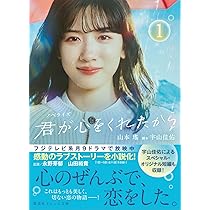 Amazon.co.jp: 君が心をくれたから DVD-BOX [DVD] : 永野芽郁, 山田