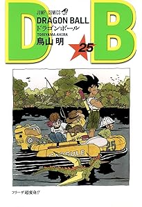 DRAGON BALL 23 (ジャンプコミックス) | 鳥山 明 |本 | 通販 | Amazon