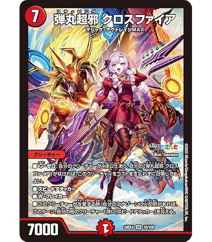 百万超邪クロスファイア WINNER プロモ 百万超邪 クロスファイア