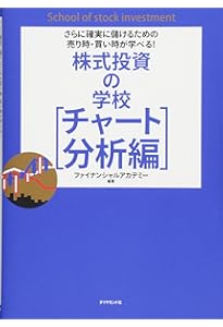 知識ゼロでも大丈夫! 基礎から応用までを体系的に学べる! 株式投資の