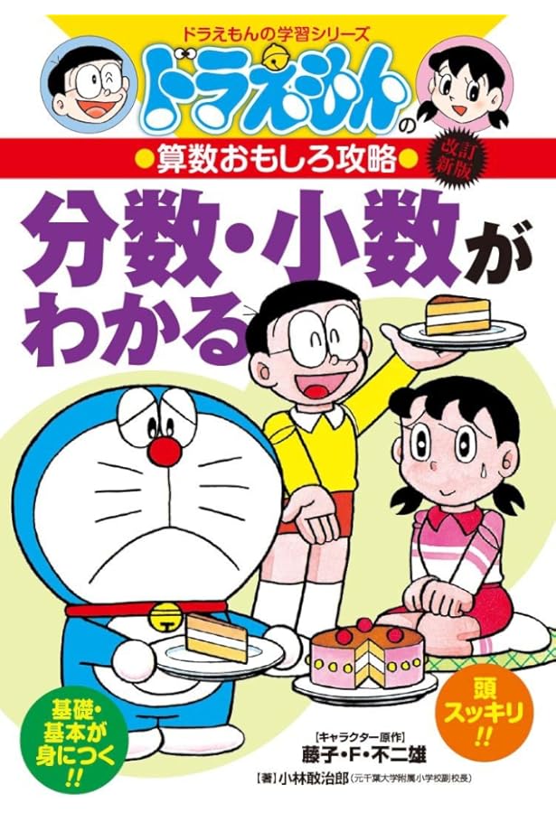 Amazon.co.jp: ドラえもんの算数おもしろ攻略 算数まるわかり辞典 4~6
