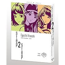 特製セットケース入り】 step1＆2 江口寿史スペシャルセット | 江口