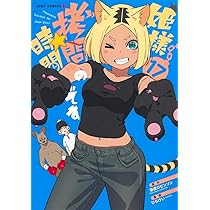 姫様“拷問”の時間です 19 (ジャンプコミックス) | ひらけい, 春原