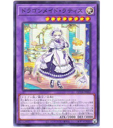 Amazon.co.jp: QCTB-JP002 ドラゴンメイド・ラティス スーパーレア SR