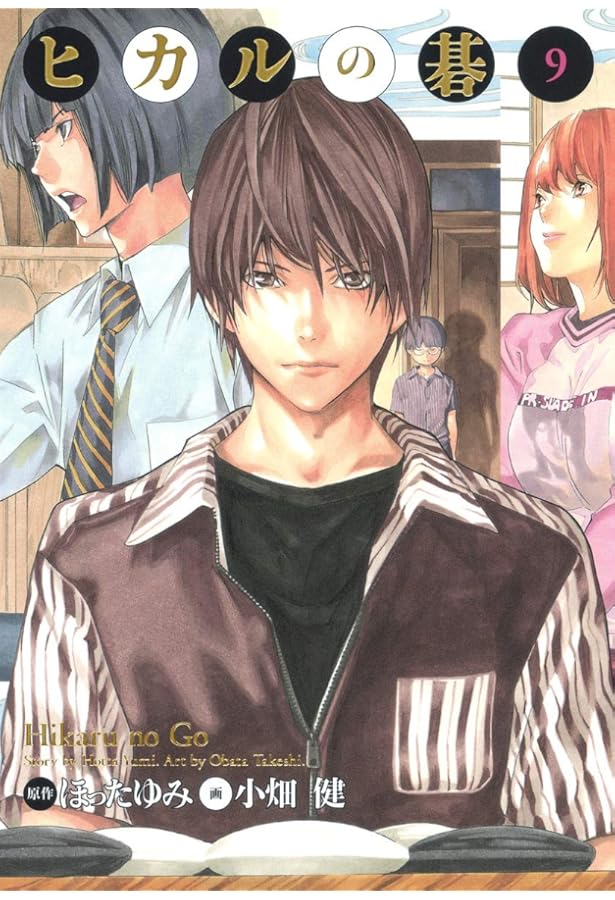 ヒカルの碁 完全版 10 (愛蔵版コミックス) | 小畑 健, ほった ゆみ |本