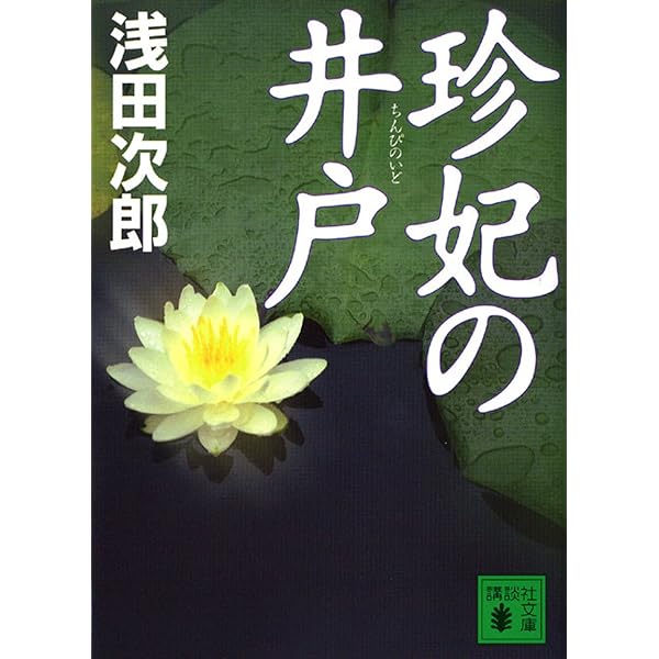 Amazon.co.jp: 応化クロニクルシリーズ 全5冊合本版 (角川文庫) eBook
