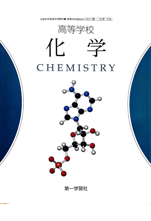 高等学校 生物基礎 BIOLOGY 第一学習社 生基 710 高校教科書 |本