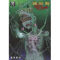 Amazon.co.jp: 彼岸島 48日後…(49) (ヤンマガKCスペシャル) : 松本