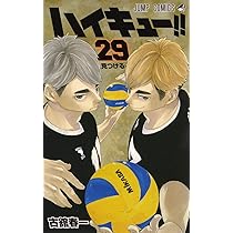 ハイキュー!! 29 (ジャンプコミックス) | 古舘 春一 |本 | 通販 | Amazon