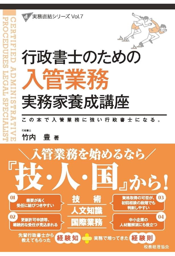新版〕詳説 入管法の実務-入管法令・内部審査基準・実務運用・裁判例