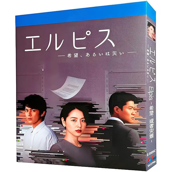 Amazon.co.jp: エルピス―希望、あるいは災い― DVD-BOX [DVD] : 長澤