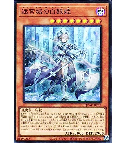 Amazon.co.jp: 遊戯王 第11期 10弾 DABL-JP030 迷宮城の白銀姫