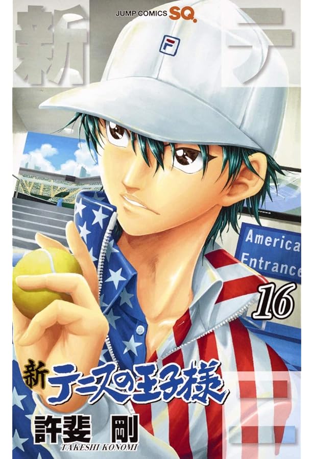 新テニスの王子様 18 (ジャンプコミックス) | 許斐 剛 |本 | 通販 | Amazon