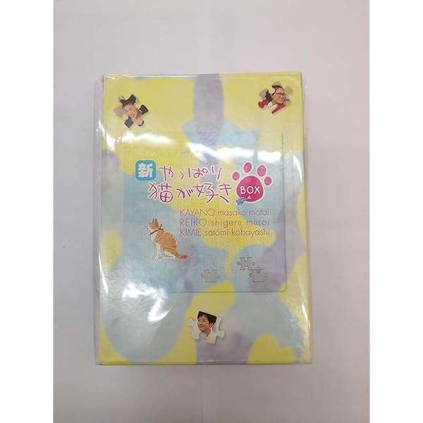 やっぱり猫が好き BOX2（Vol.7〜13）コメディドラマ 三谷幸喜脚本多数