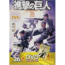 Amazon.co.jp: DVD付き 進撃の巨人(24)限定版 (講談社キャラクターズ