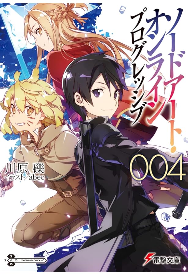 Amazon.co.jp: ソードアート・オンライン プログレッシブ3 (電撃文庫