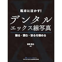 Ishiyaku the BASICS 新ベーシックペリオ: ここからはじめる歯周治療の