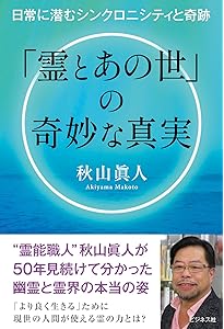 増補新装版]願望実現のための[シンボル]超活用法 | 秋山 眞人 |本