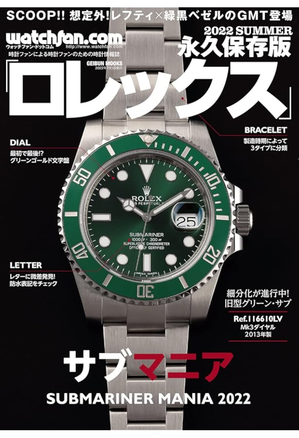 ロレックスマニア2020 (GEIBUN MOOKS) |本 | 通販 | Amazon