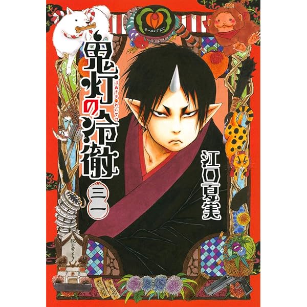 鬼灯の冷徹 シロの足跡 コミック 全5巻セット | 柴もなか |本 | 通販