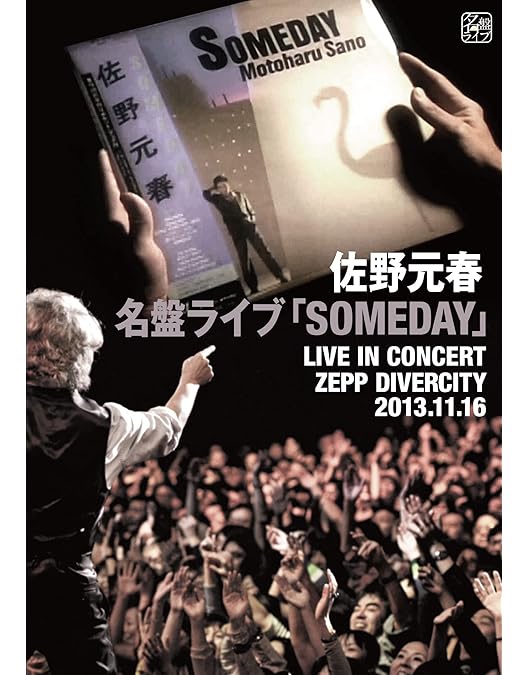 Amazon.co.jp: 佐野元春 & THE COYOTE GRAND ROCKESTRA - 35TH