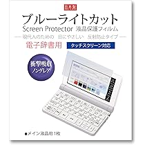 Amazon | Orsetto 電子辞書 フィルム カシオ互換 エクスワード XD
