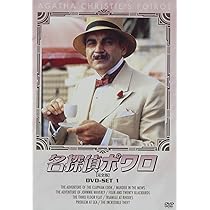 Amazon.co.jp: 名探偵ポワロ[完全版]DVD-BOX2 : デビッド・スーシェ