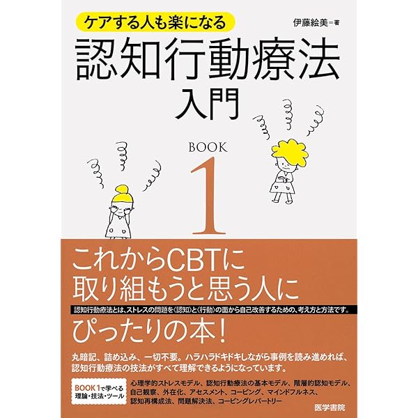 Amazon.co.jp: 認知行動療法トレーニングブック 統合失調症・双極性