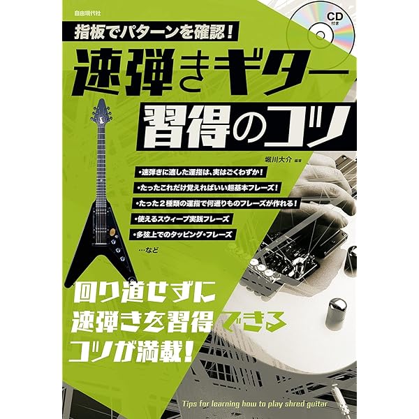 Amazon.co.jp: ムック [ギターマガジン] これが弾けるか! ギター極限速