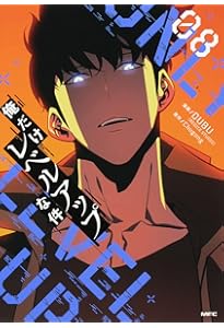 Amazon.co.jp: 俺だけレベルアップな件 07 (MFC) : DUBU(REDICE STUDIO