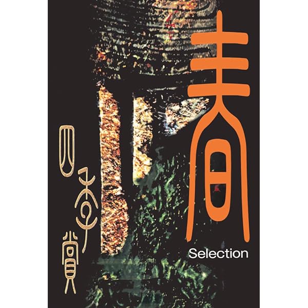 アフタヌーン四季賞CHRONICLE 1987－2000（冬