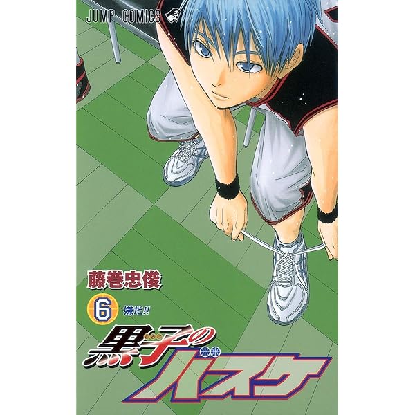 黒子のバスケ 5 (ジャンプコミックス) | 藤巻 忠俊 |本 | 通販 | Amazon