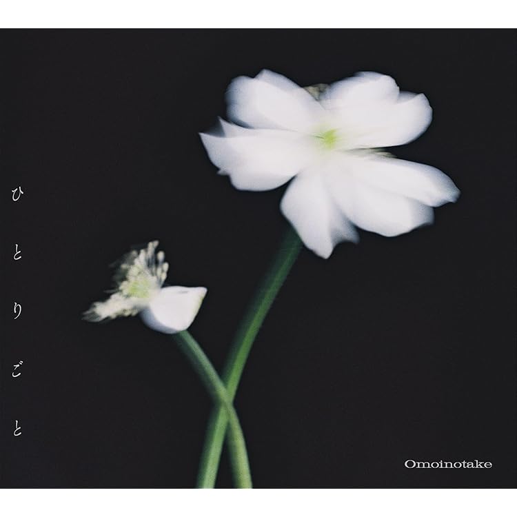 Amazon.co.jp: Ammolite (初回生産限定盤) - Omoinotake: ミュージック