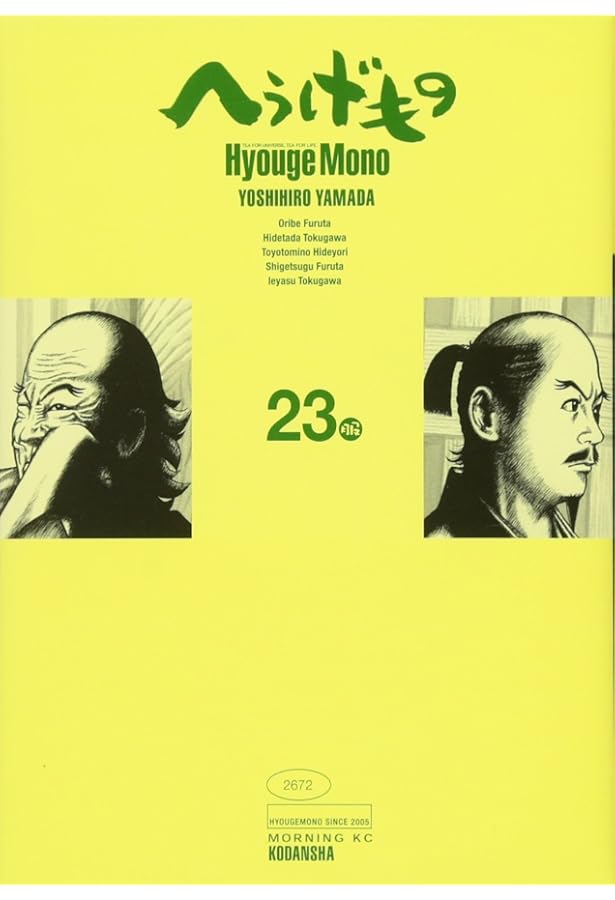 へうげもの(24) (モーニングKC) | 山田 芳裕 |本 | 通販 | Amazon