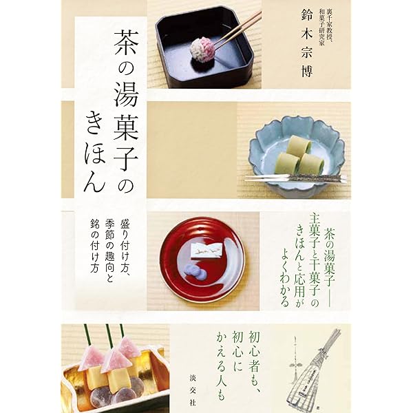 Amazon.co.jp: 和菓子のいのち: 素材のふるさとをめぐる旅 : 長友