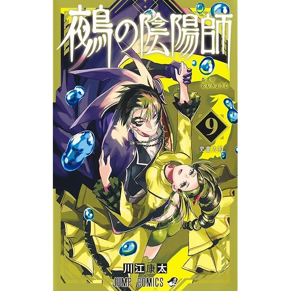 チェンソーマン 20 (ジャンプコミックス) | 藤本 タツキ |本 | 通販