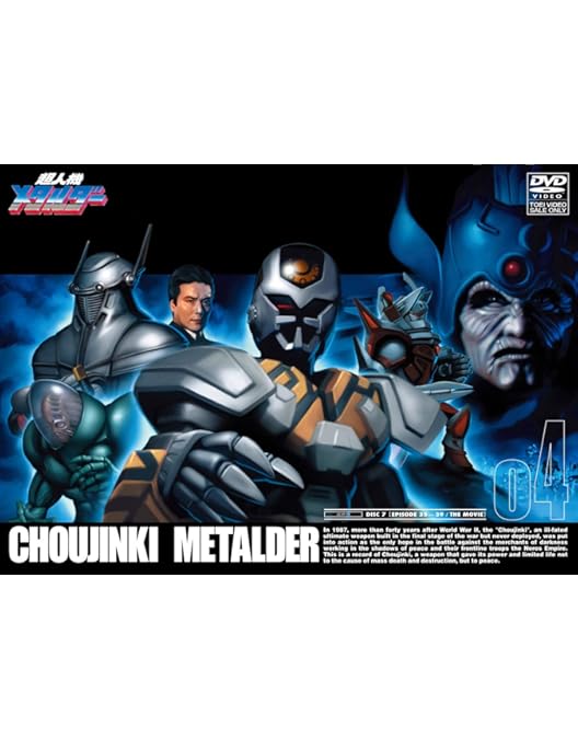 Amazon.co.jp: 超人機メタルダー VOL.3 [DVD] : 妹尾洸, 青田浩子